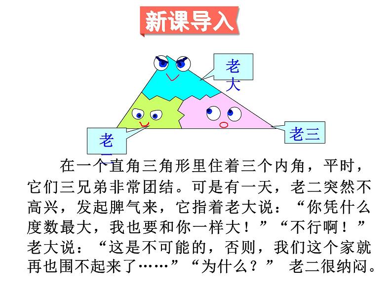 四年级数学下册课件-5.3 三角形的内角和(16)-人教版 14张03