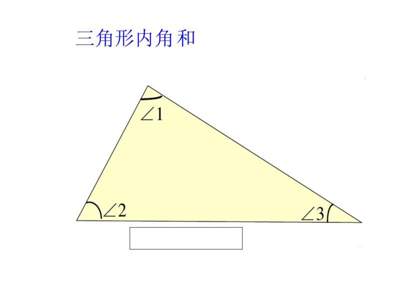 四年级数学下册课件-5.3  三角形的内角和（57）-人教版(共14张ppt)02