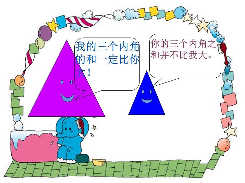四年级数学下册课件-5.3 三角形的内角和(48)-人教版(24张PPT)第2页