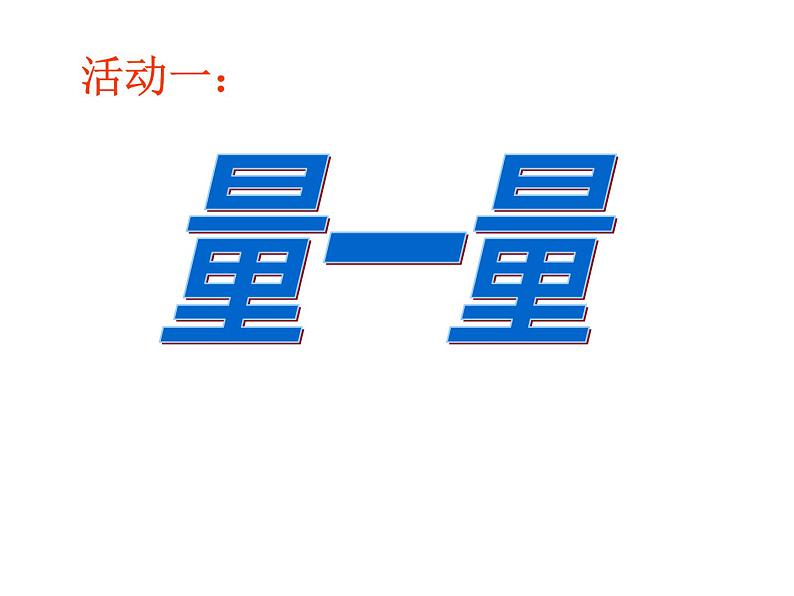 四年级数学下册课件-5.3 三角形的内角和(48)-人教版(24张PPT)第3页