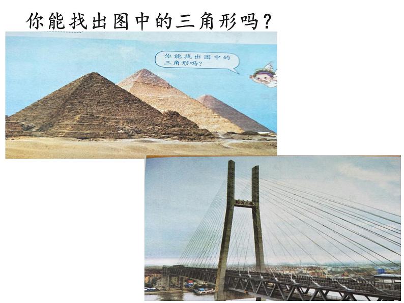 四年级数学下册课件-5.1三角形的特性30-人教版(共26张PPT)第2页