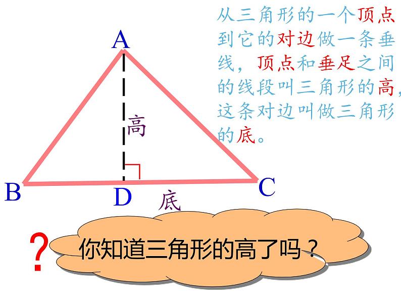 四年级数学下册课件-5.1三角形的特性56-人教版(25张PPT)07