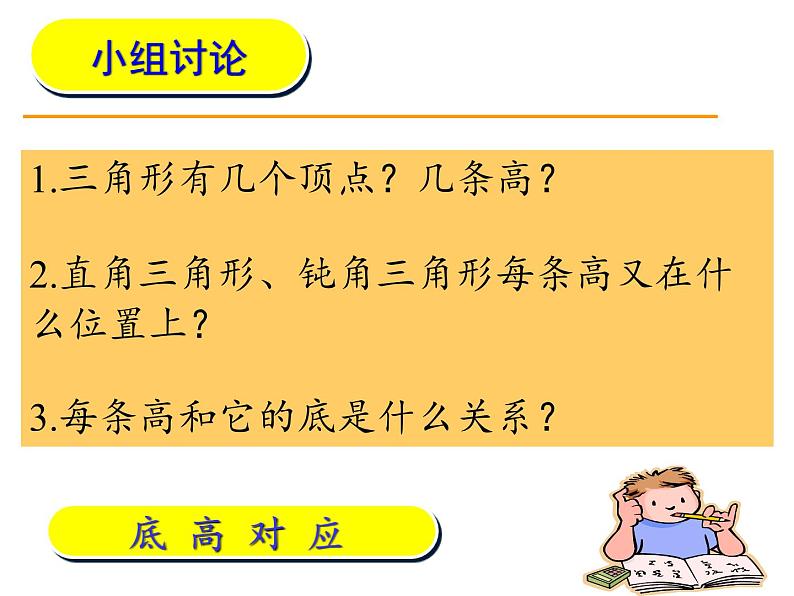 四年级数学下册课件-5.1三角形的特性56-人教版(25张PPT)08