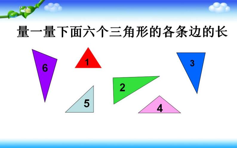 四年级数学下册课件-5.2 三角形的分类21-人教版08
