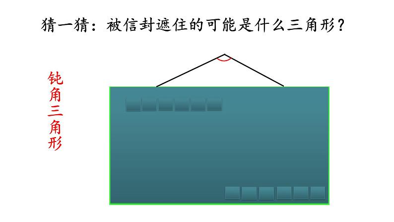 四年级数学下册课件-5.2三角形的分类21-人教版(共14张PPT)第5页