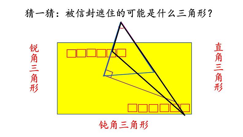 四年级数学下册课件-5.2三角形的分类21-人教版(共14张PPT)第6页