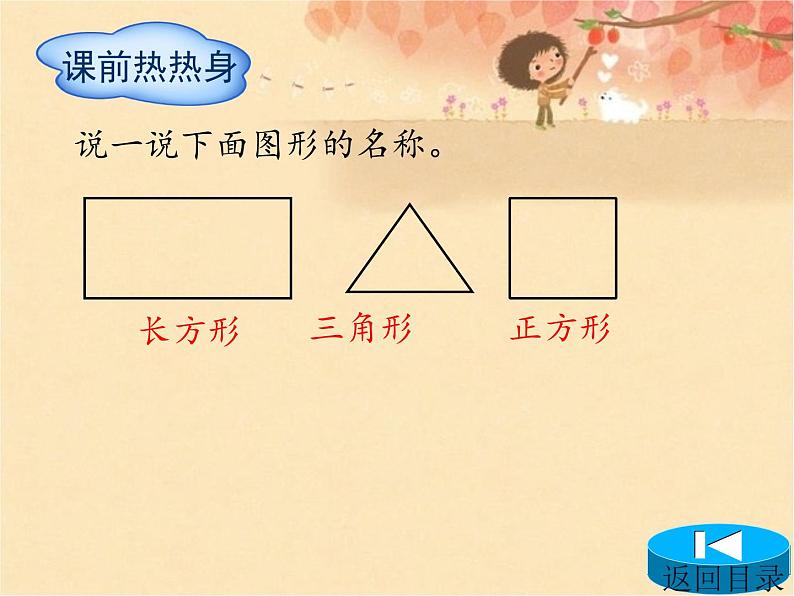 四年级数学下册课件-5.1三角形的特性57-人教版(共50张PPT)第2页