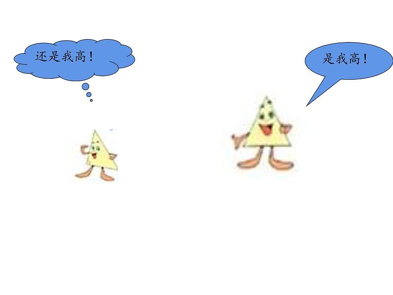 四年级数学下册课件-5.1三角形的特性57-人教版(共50张PPT)第8页