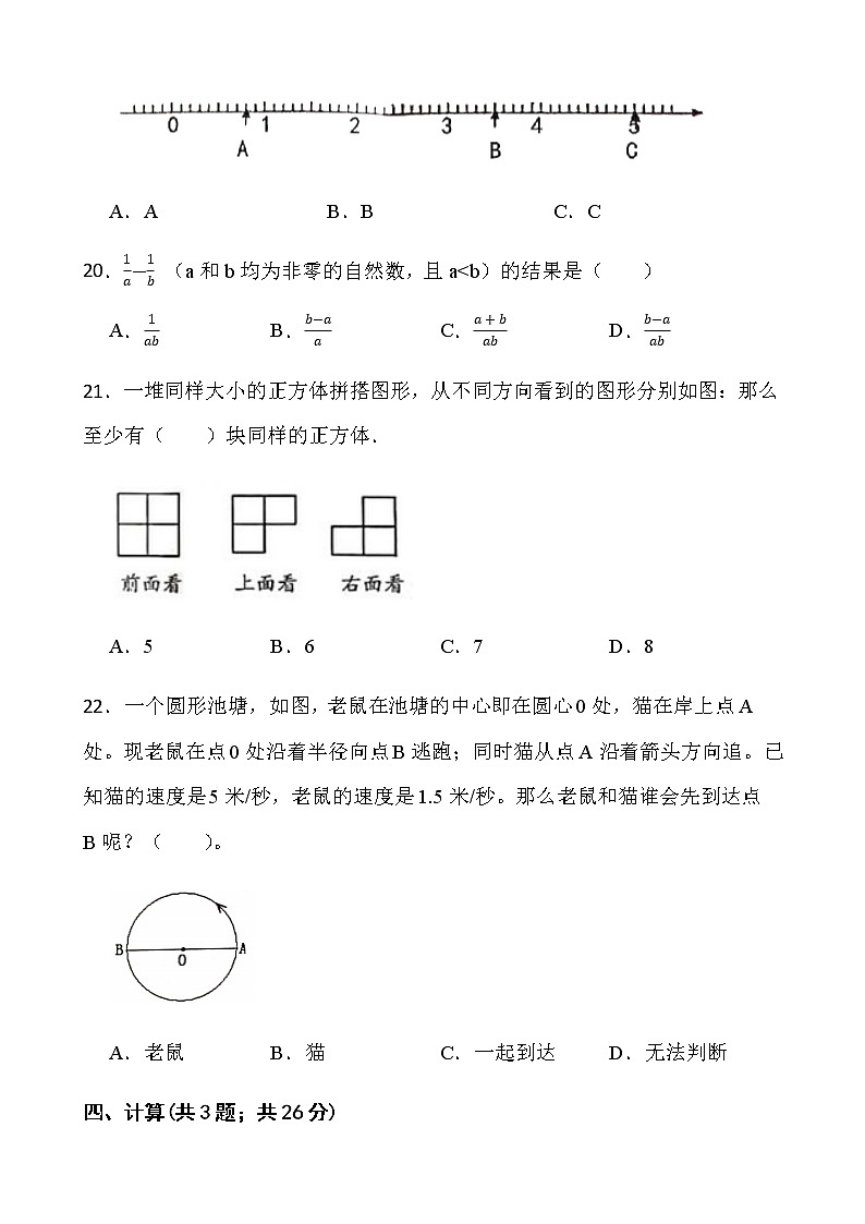 人教版五年级下册数学期末复习卷(二)word版含答案第3页