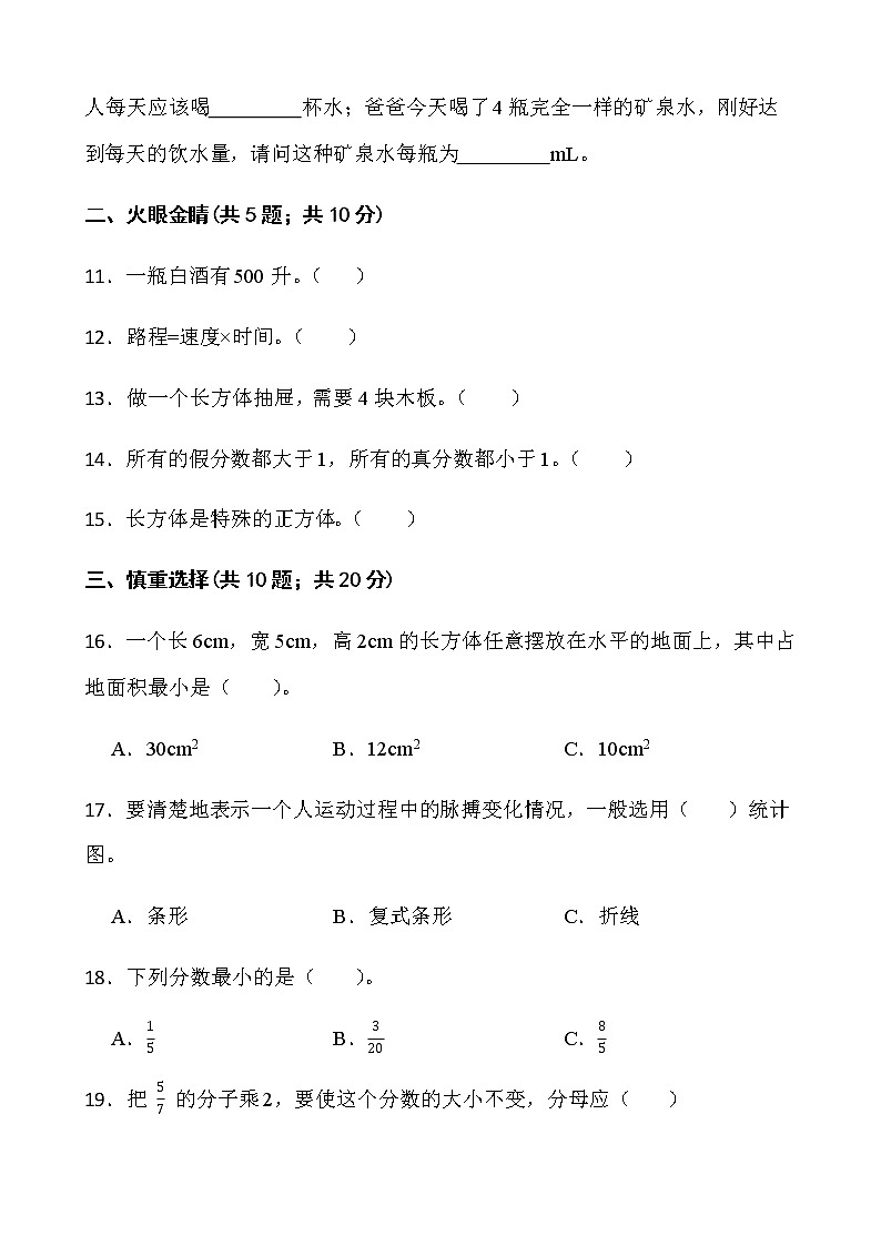 人教版五年级下册数学期末复习卷(八)word版含答案第2页