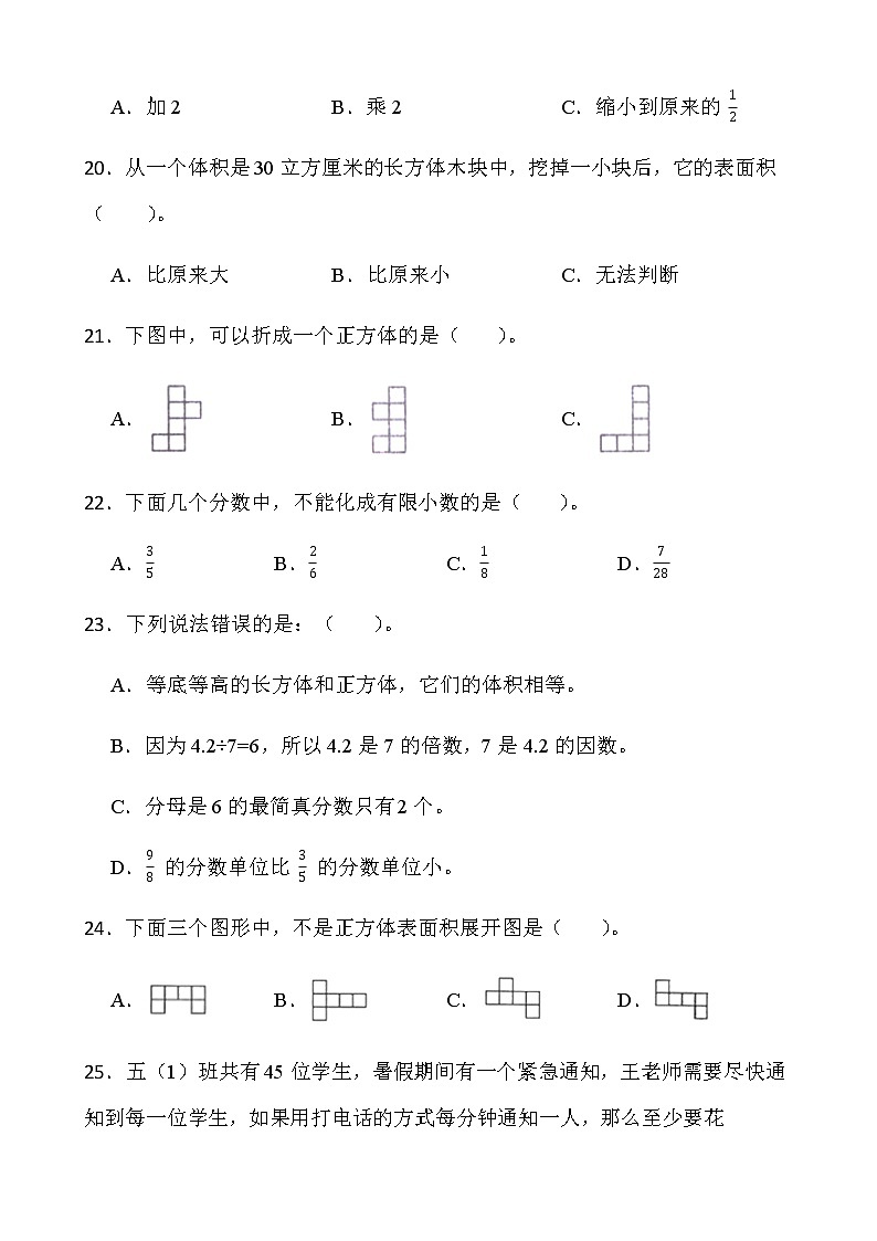 人教版五年级下册数学期末复习卷(八)word版含答案第3页