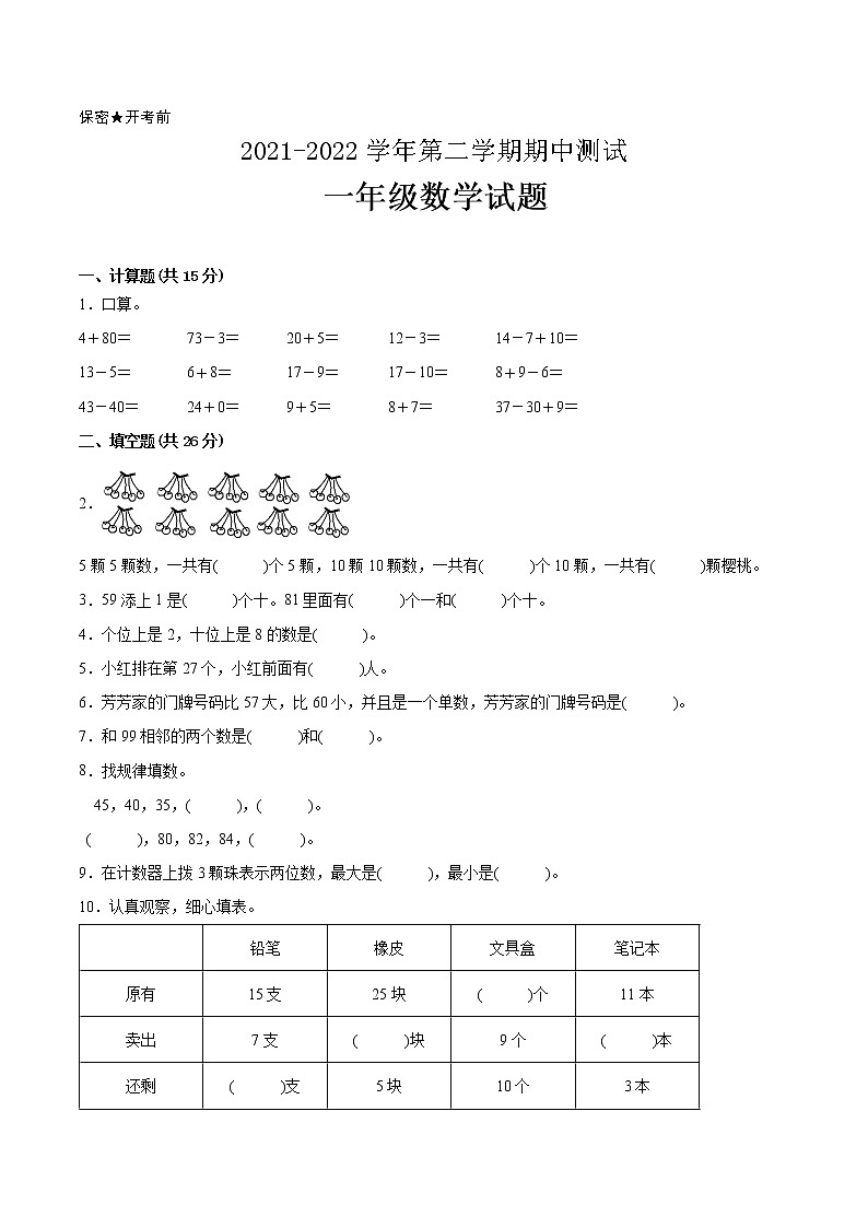江苏省2021-2022学年一年级下学期数学期中备考卷一(连云港专版)第1页