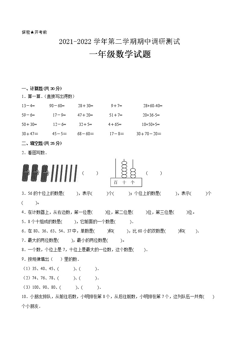 江苏省2021-2022学年一年级下学期数学期中备考卷一(泰州专版)第1页