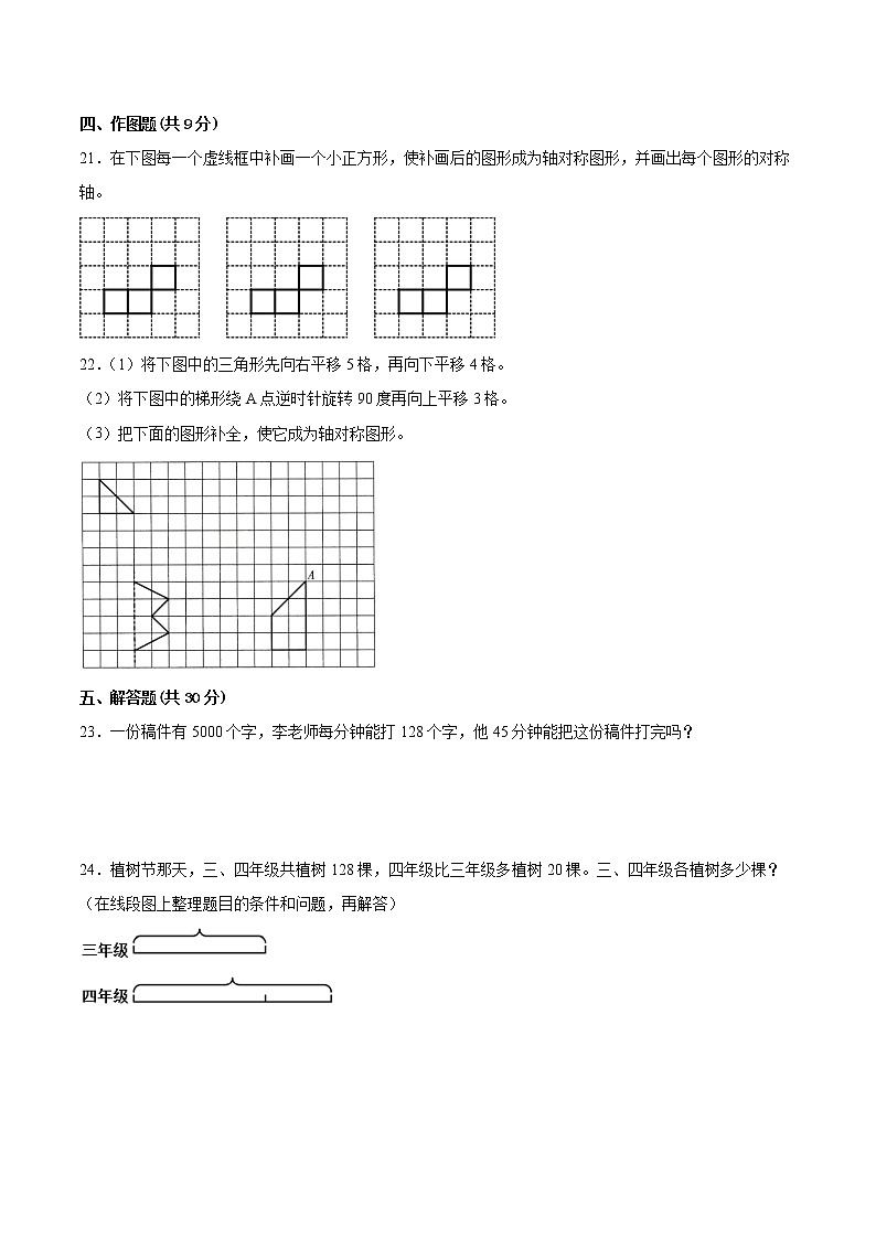 江苏省2021-2022学年四年级下学期数学期中备考卷一(泰州专版)03