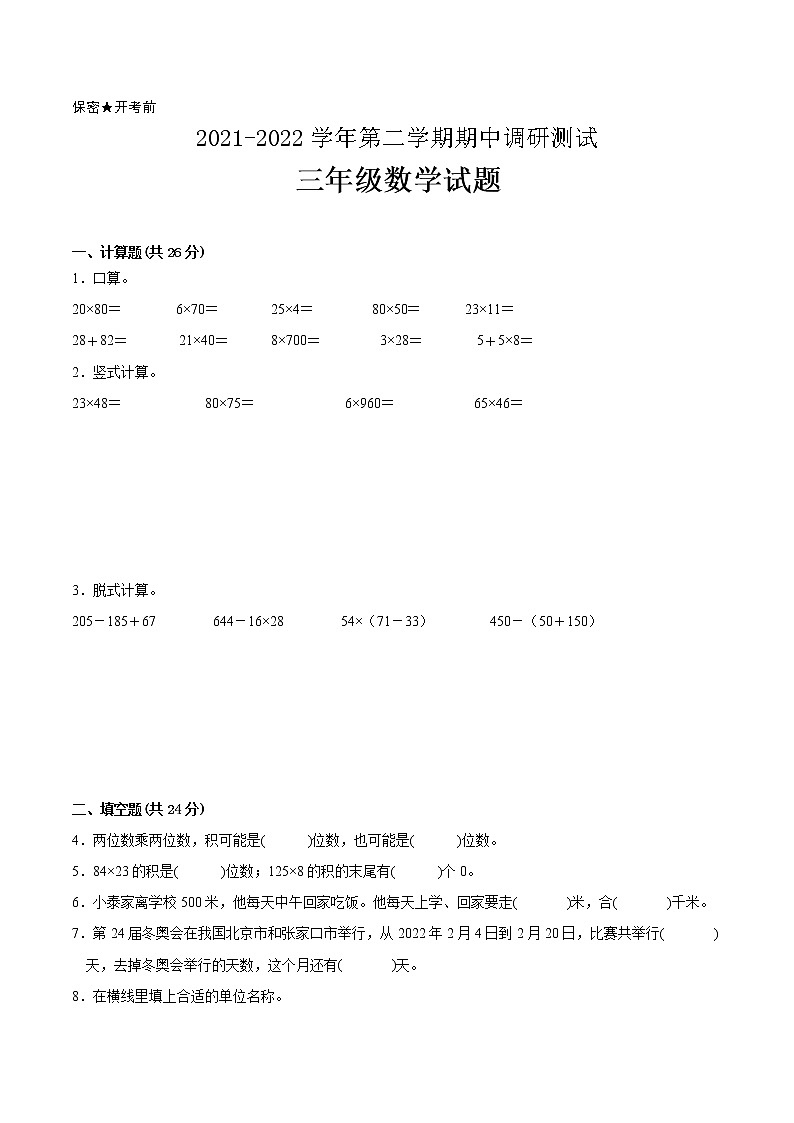 江苏省2021-2022学年三年级下学期数学期中备考卷一(泰州专版)第1页