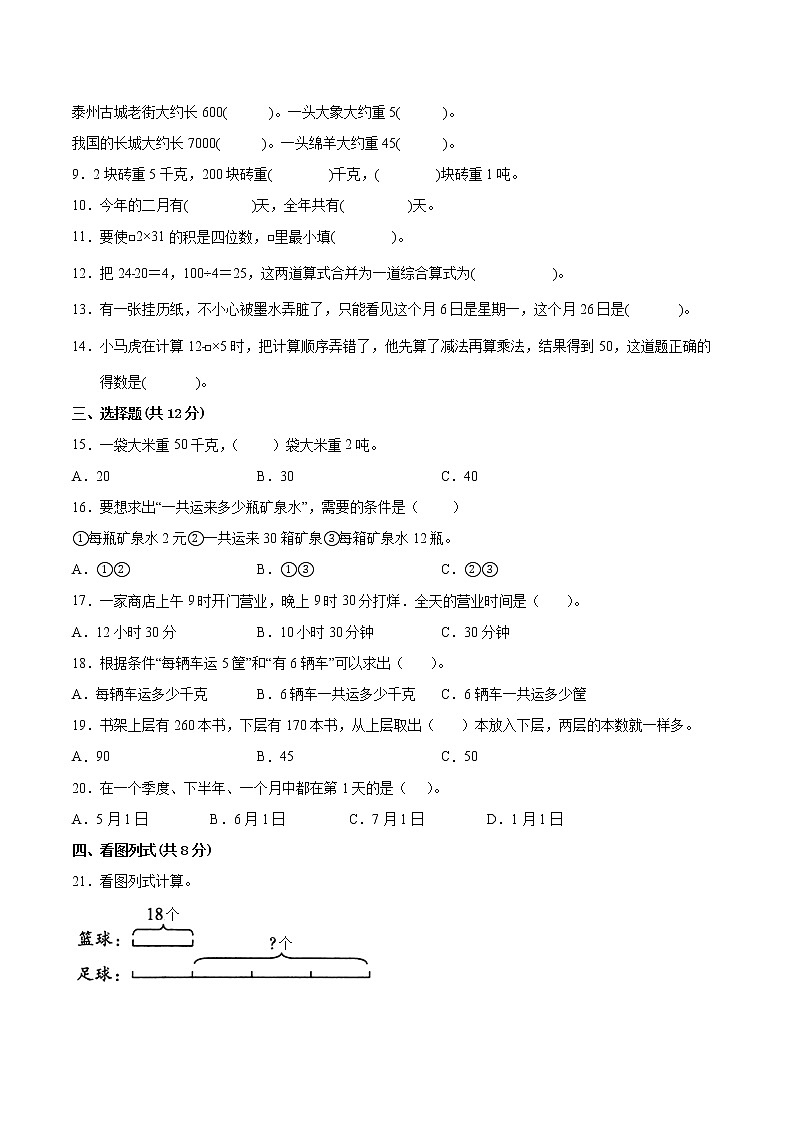 江苏省2021-2022学年三年级下学期数学期中备考卷一(泰州专版)第2页
