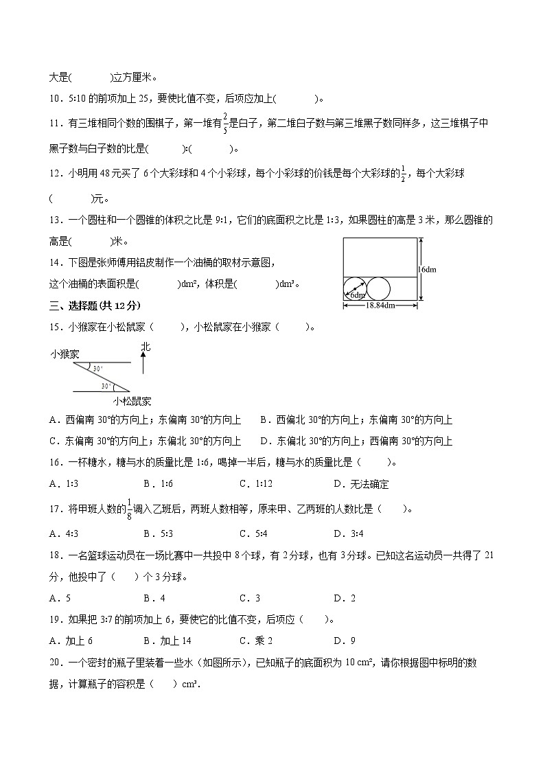 江苏省2021-2022学年六年级下学期数学期中备考卷一(连云港专版)第2页