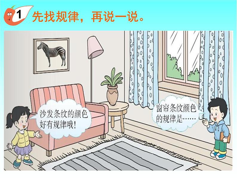 小学数学西师大版二年级下 3.4探索规律 课件第6页