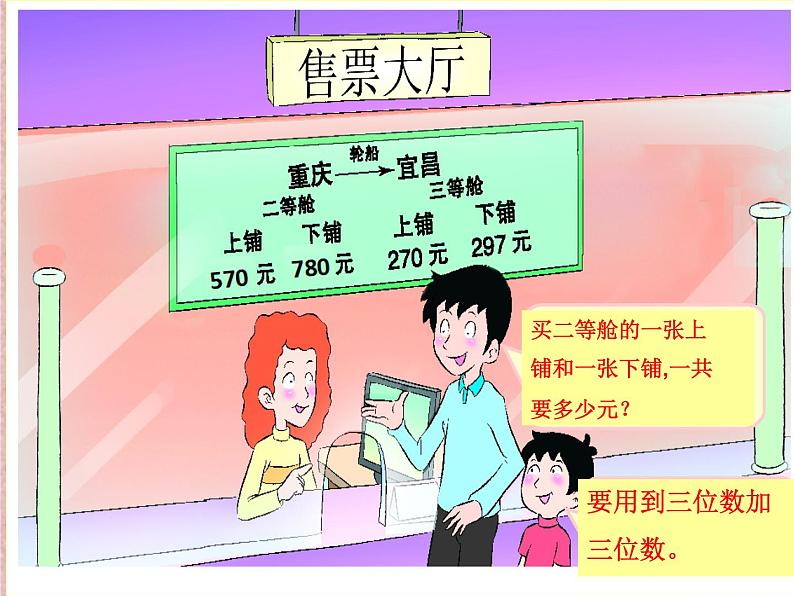 小学数学西师大版二年级下 3.1整十、整百数的加减 课件第2页