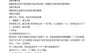 西师大版六年级下册你知道吗 鸡兔同笼教案及反思