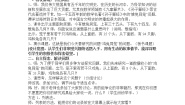 小学西师大版第五单元 总复习你知道吗 鸡兔同笼教案设计