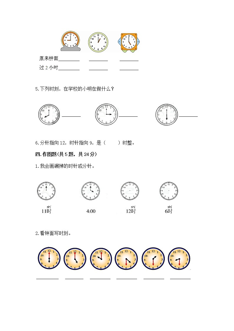 人教版一年级上册数学第七单元《认识钟表》测试卷含答案(完整版)第3页
