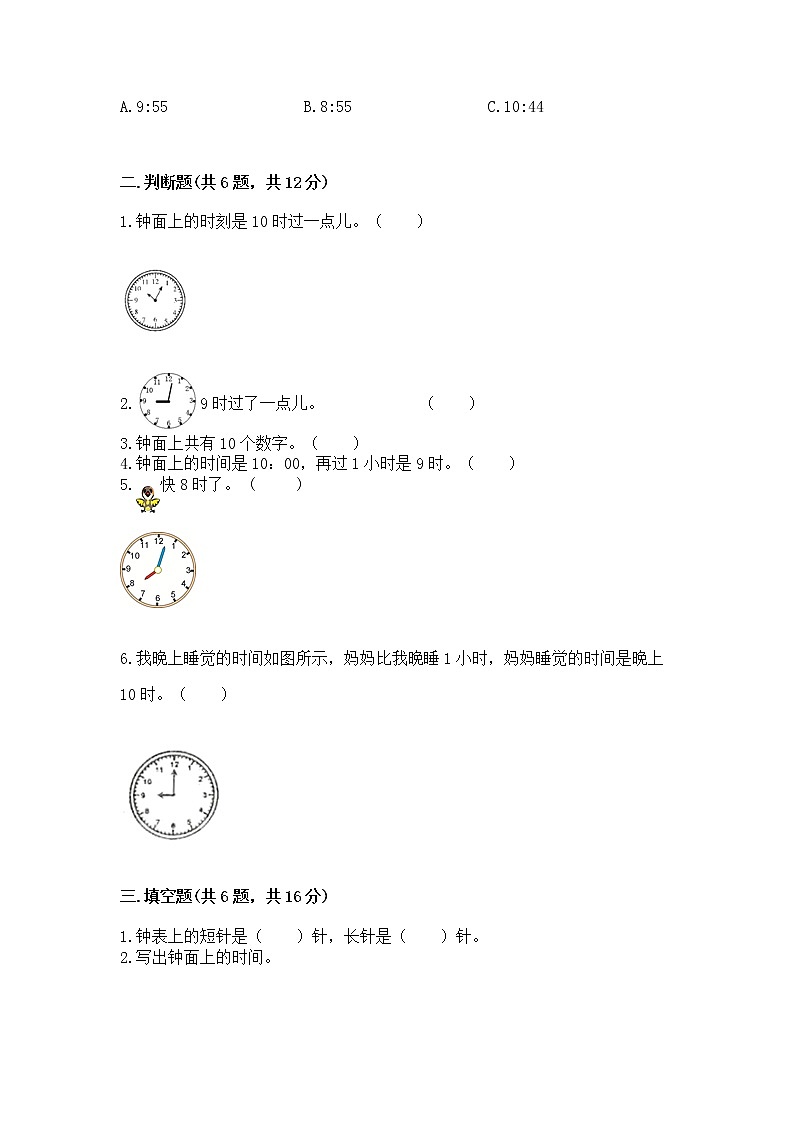 人教版一年级上册数学第七单元《认识钟表》测试卷含答案(实用)第2页