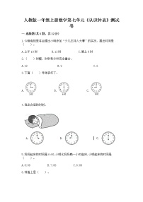 小学数学人教版一年级上册7 认识钟表优秀课时练习