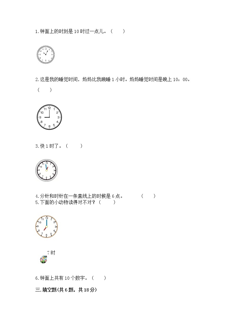 人教版一年级上册数学第七单元《认识钟表》测试卷及1套参考答案02