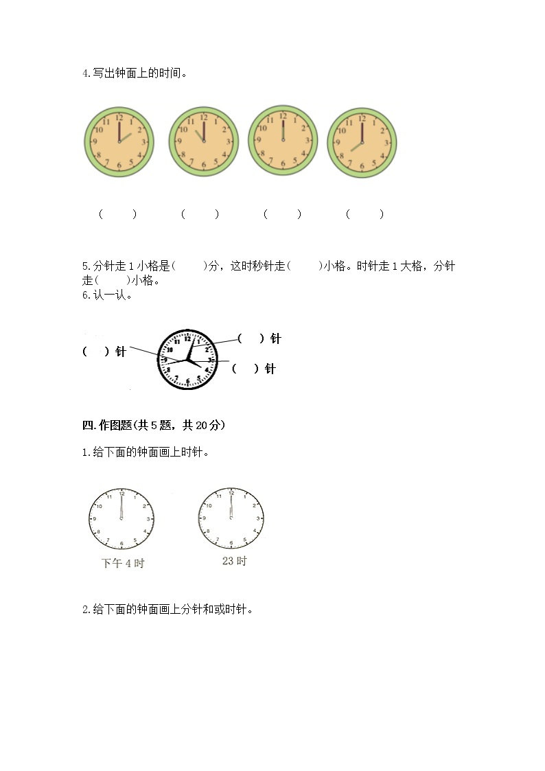 人教版一年级上册数学第七单元《认识钟表》测试卷含答案（突破训练）03