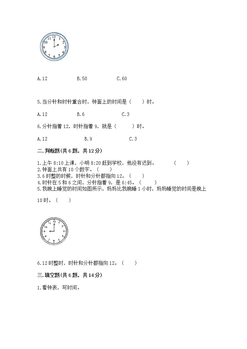 人教版一年级上册数学第七单元《认识钟表》测试卷汇编第2页