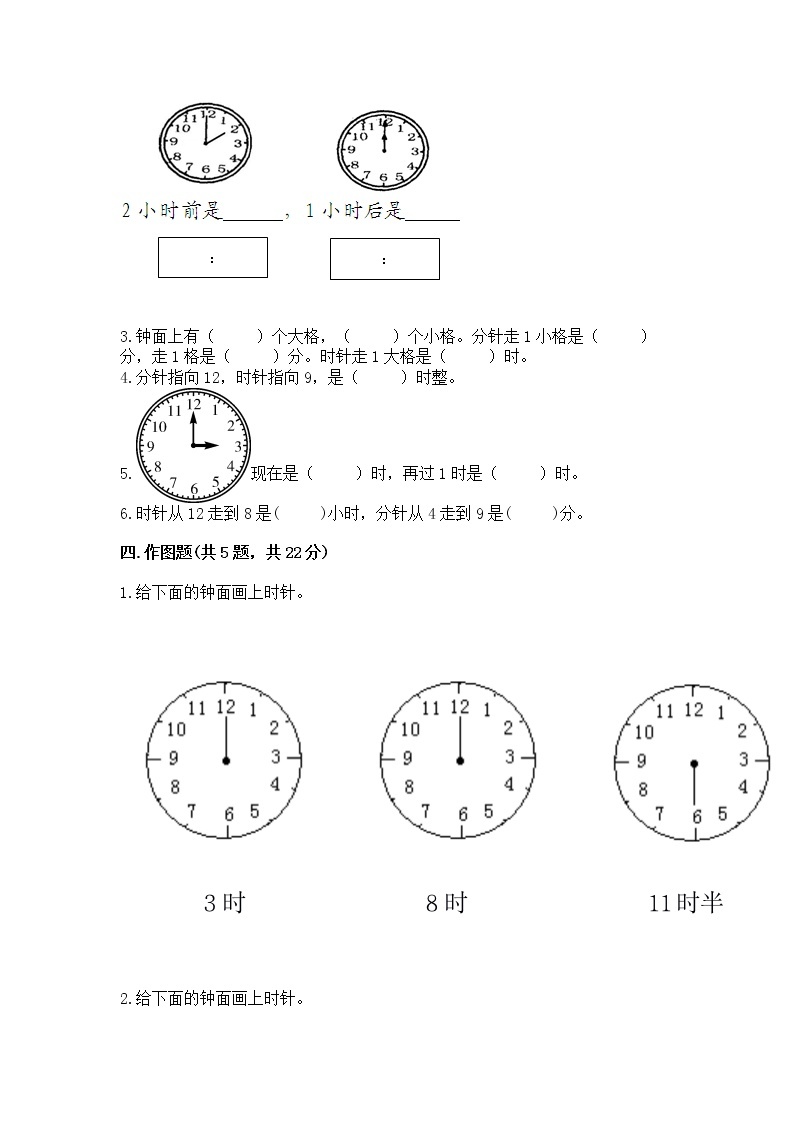 人教版一年级上册数学第七单元《认识钟表》测试卷各版本03