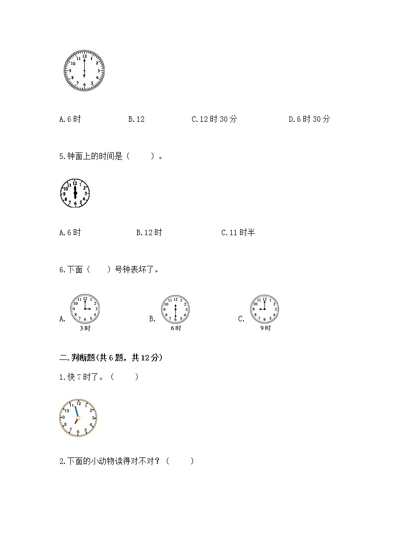 人教版一年级上册数学第七单元《认识钟表》测试卷含精品答案02