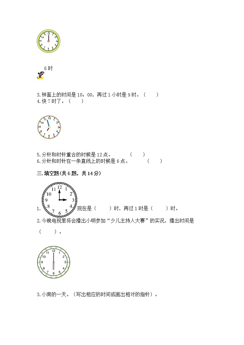 人教版一年级上册数学第七单元《认识钟表》测试卷含精品答案03