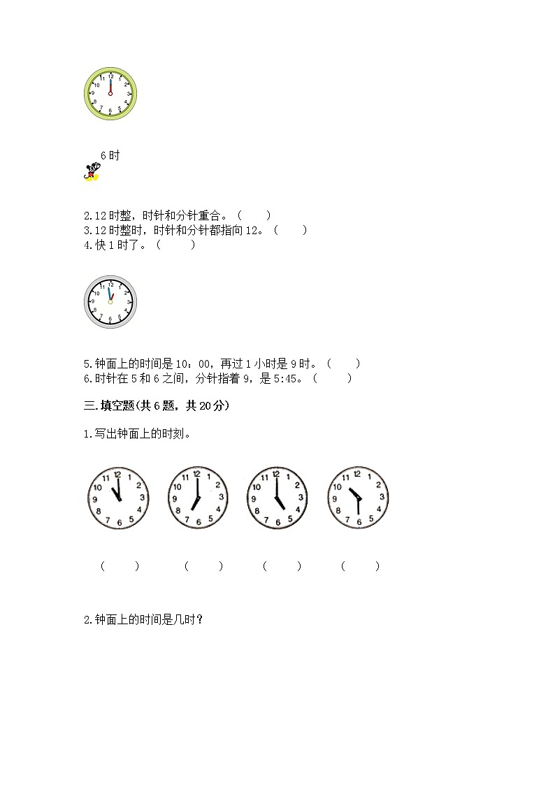 人教版一年级上册数学第七单元《认识钟表》测试卷(精练)第2页