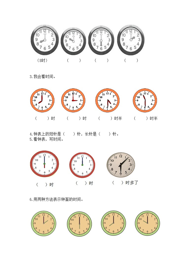 人教版一年级上册数学第七单元《认识钟表》测试卷(精练)第3页