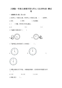 数学一年级上册7 认识钟表练习