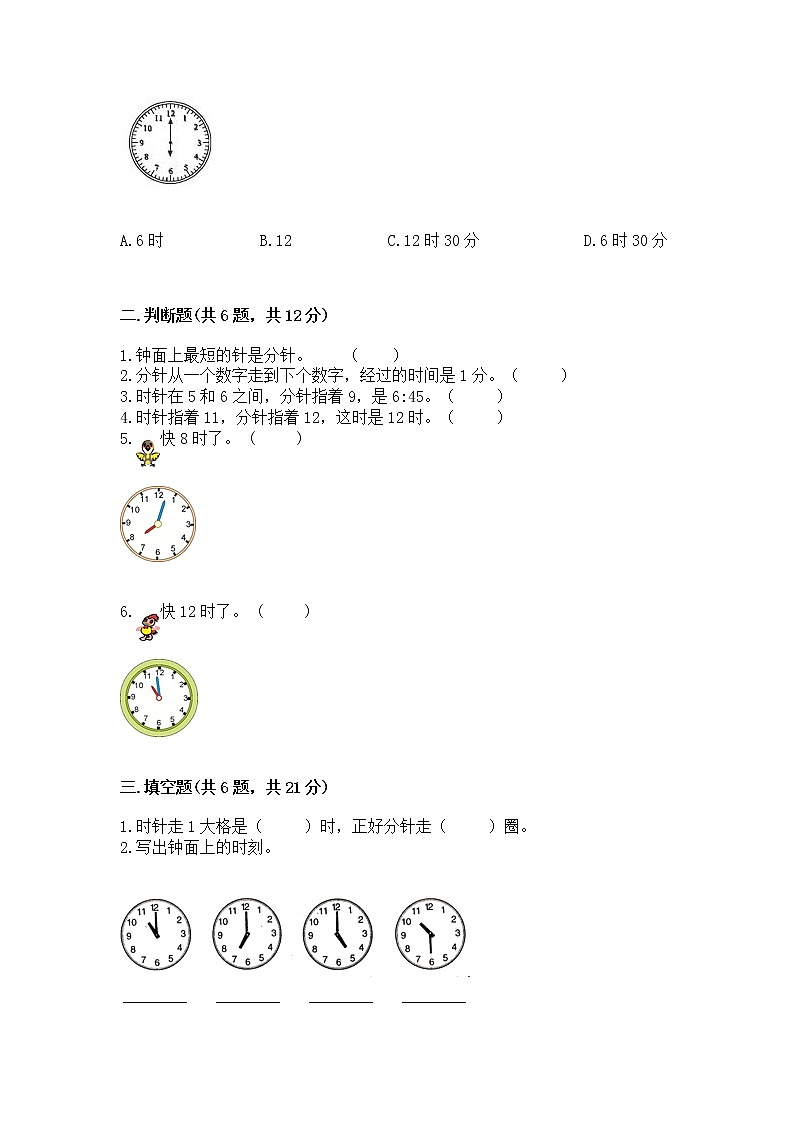 人教版一年级上册数学第七单元《认识钟表》测试卷(培优)第2页