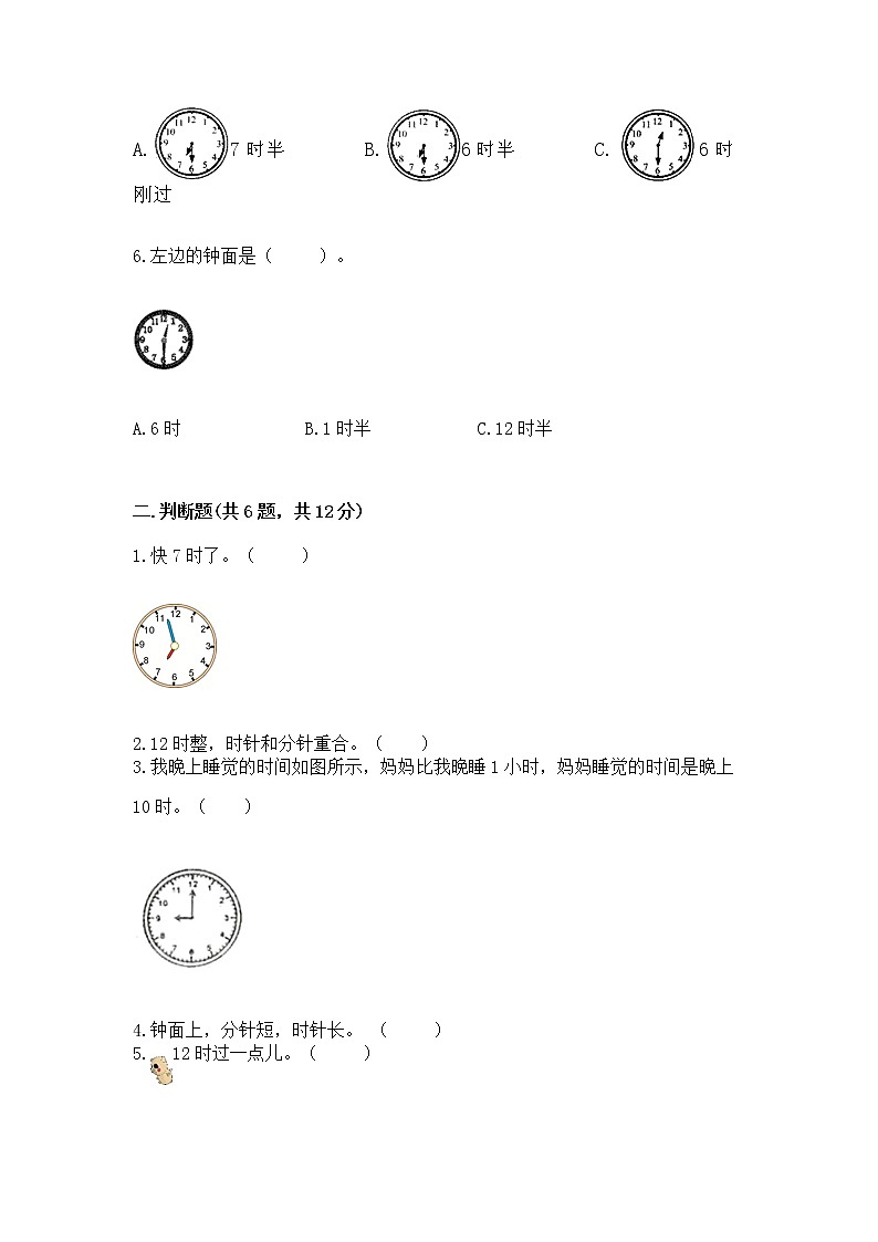 人教版一年级上册数学第七单元《认识钟表》测试卷一套第2页