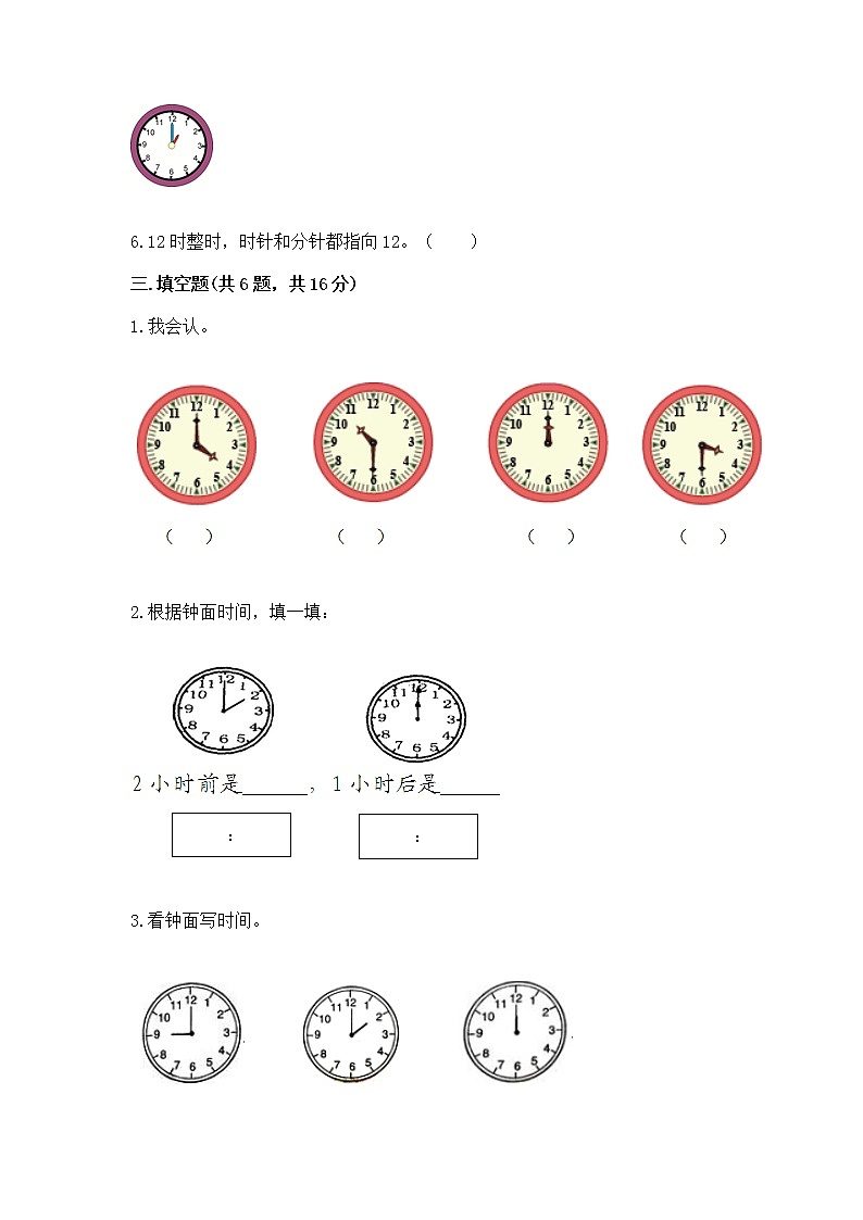 人教版一年级上册数学第七单元《认识钟表》测试卷一套第3页
