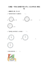数学一年级上册7 认识钟表练习题