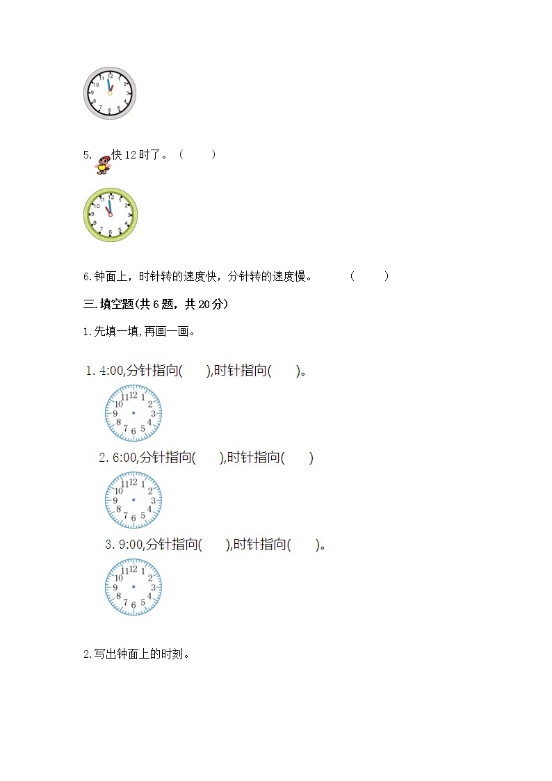 人教版一年级上册数学第七单元《认识钟表》测试卷附答案（B卷）03