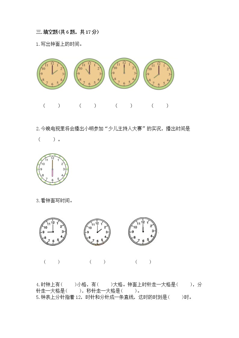 人教版一年级上册数学第七单元《认识钟表》测试卷（B卷）03