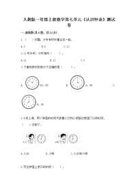 小学数学人教版一年级上册7 认识钟表课时训练