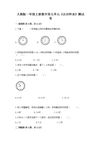 人教版一年级上册7 认识钟表精练