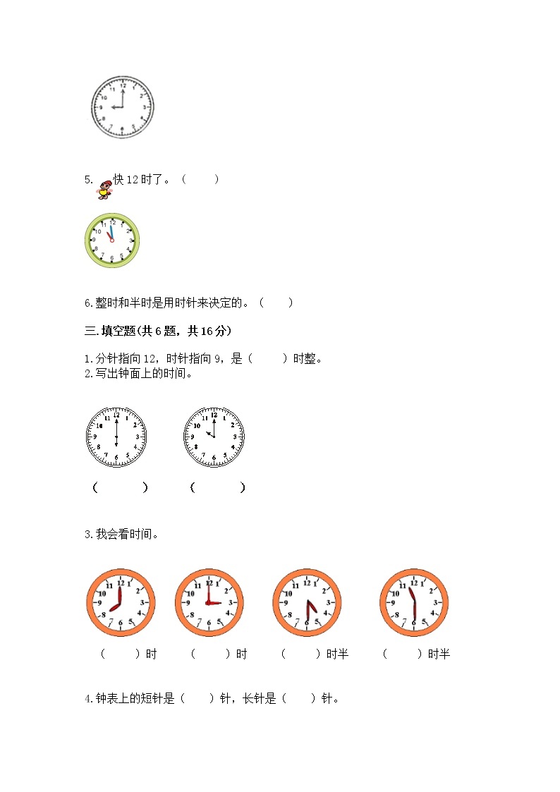 人教版一年级上册数学第七单元《认识钟表》测试卷附答案（满分必刷）03