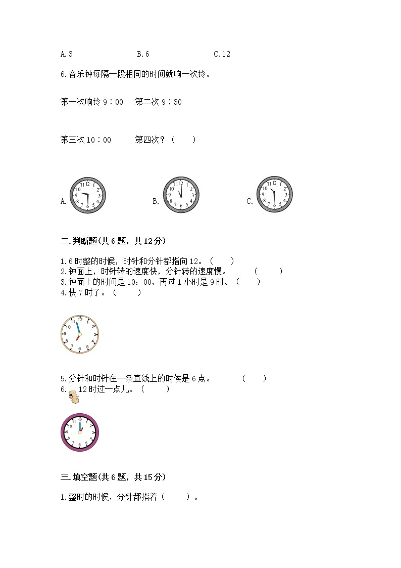 人教版一年级上册数学第七单元《认识钟表》测试卷必考题02