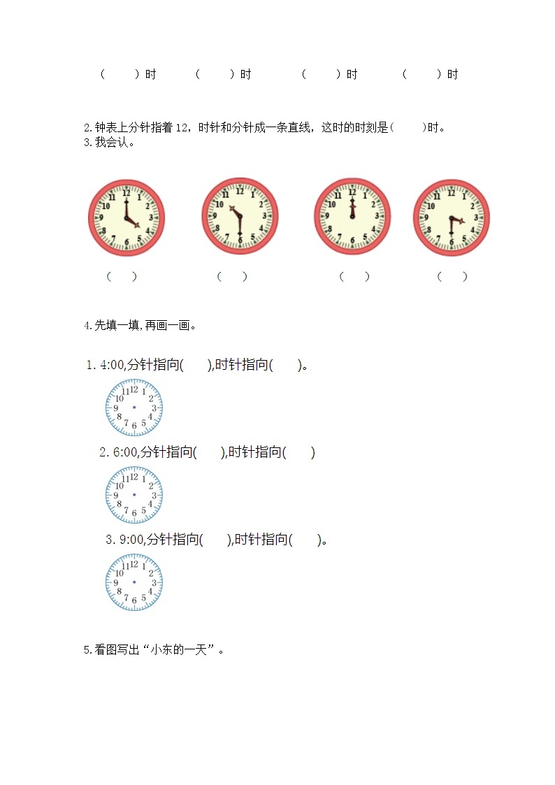 人教版一年级上册数学第七单元《认识钟表》测试卷（综合卷）03