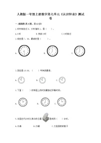 小学数学人教版一年级上册7 认识钟表随堂练习题
