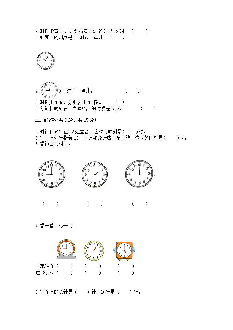 人教版一年级上册数学第七单元《认识钟表》测试卷附答案(典型题)第2页